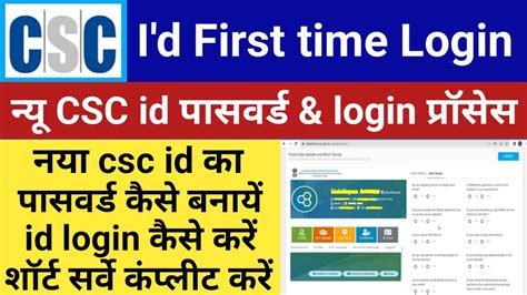 Csc Id Password First Time Login New Csc Id Setup Process How To Create Csc Password First