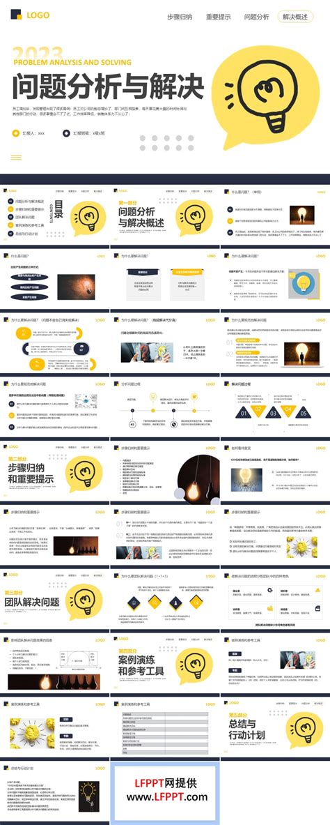 《问题分析与解决》ppt课件模板下载 Lfppt