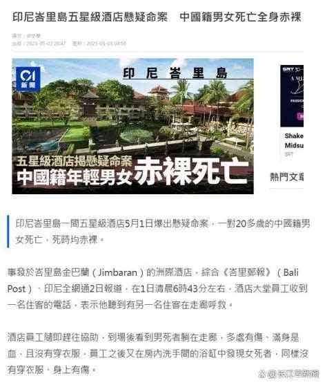 全身赤裸有伤！两名中国游客在巴厘岛酒店身亡，监控曝光最后画面