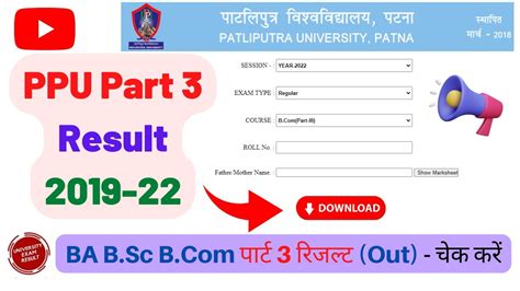 PPU Part 3 Result 2022 जर हआ BA B Sc B चक कर Patliputra