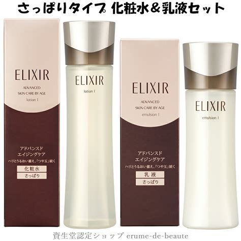 【楽天市場】資生堂 Elixir Advanced エリクシール アドバンスド さっぱりタイプ 化粧水 乳液セット ローション T1