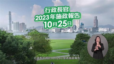 行政長官李家超將於10月25日發表施政報告 要聞 大公文匯網