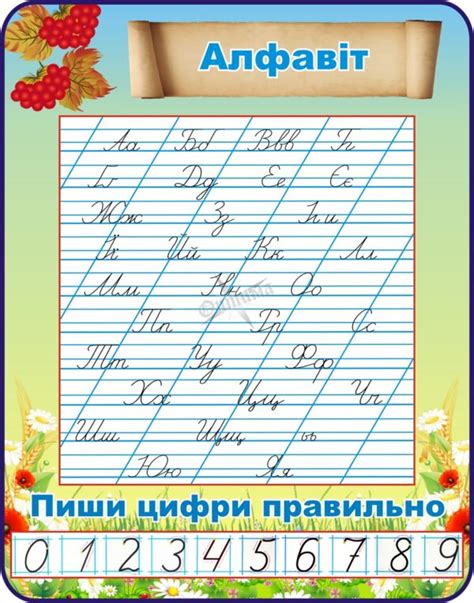 Стенд для початкової школи «Алфавіт»