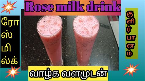 கட வயலகக ஜலலன ரஸ மலக Rose milk recipe in tamil iftar