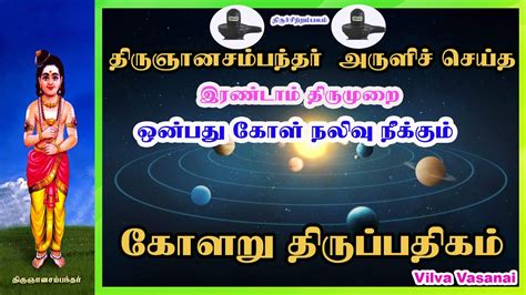 கோளறு பதிகம் Kolaru Pathigam Youtube