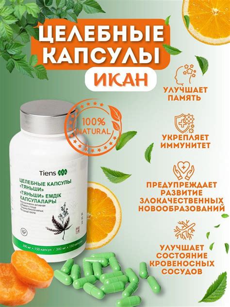 Целебные капсулы Тяньши - купить с доставкой по выгодным ценам в ...