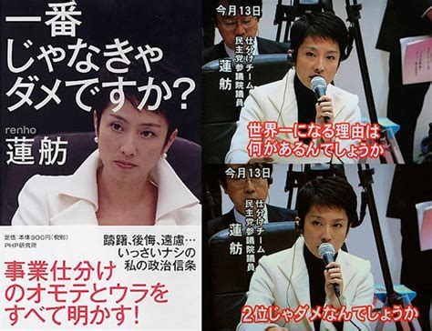 【自分の仕分けた分野が世界一になる皮肉な元大臣】 蓮舫参院議員がなでしこジャパン祝福で大炎上 【美しすぎる米選手画像あり