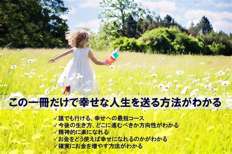 幸せとは何か？幸せに生きるために知っておきたい「幸せの定義」 スマートエボリューション｜あなたの人生を「より良く」変えるコンサルタント