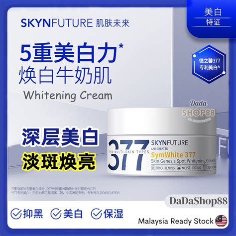 100正品‼️小杨哥 Skynfuture 肌肤未来 二代377美白淡斑面霜30g Symwhite 377 Skin Genesis