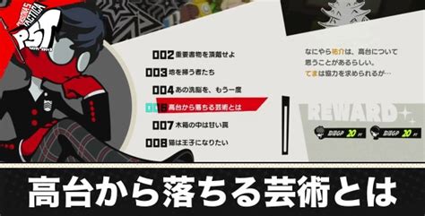 【ペルソナ5タクティカ】クエスト攻略一覧【p5t】 アルテマ