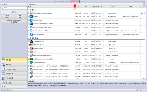 免费全功能下载 Revo Uninstaller Pro