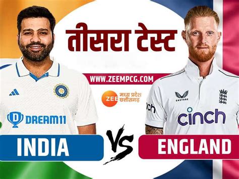 Ind Vs Eng राजकोट में होगी तीसरे टेस्ट की जंग बढ़त बनाने के इरादे से