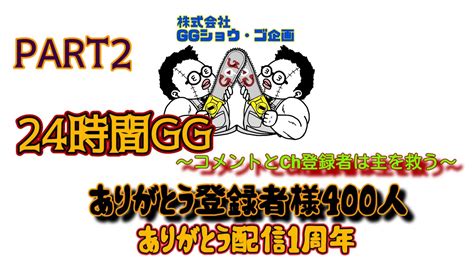 【24時間耐久】第2回24時間gg②～コメントとch登録は主を救う～ Dbd 参加型 Steam 2023430 Youtube