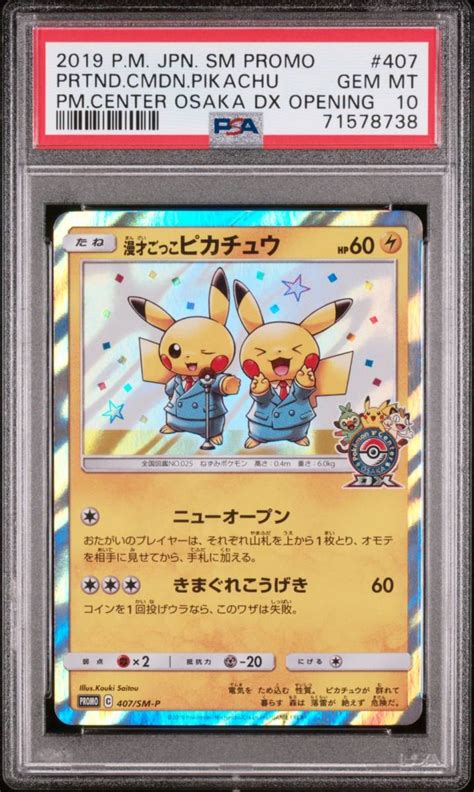 Yahooオークション Psa10 漫才ごっこ ピカチュウ 407sm P ポケモン