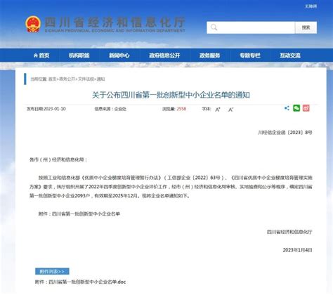 崇州25家企业入围四川省第一批创新型中小企业名单 政务公开 崇州市人民政府门户网站