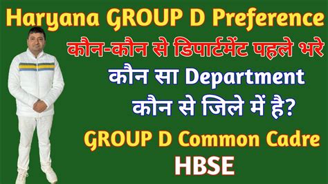 Haryana Group D Department Preference Department