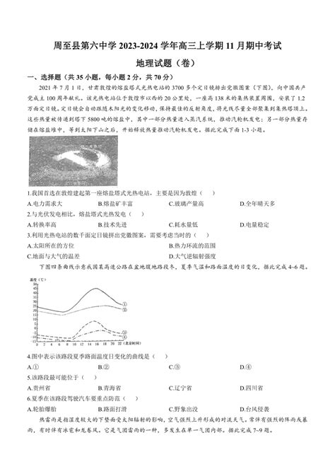 陕西省西安市周至县第六中学2023 2024学年高三上学期11月期中考试地理试题（含答案） 21世纪教育网