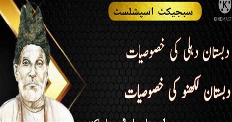 زبانِ‌ اُردو اور دہلی و لکھنؤ کی تقلید | Aabgeenei Magazine, London