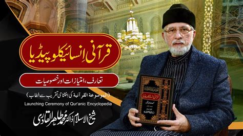 Launching Ceremony Of Quranic Encyclopedia Shaykh Ul Islam Dr Muhammad