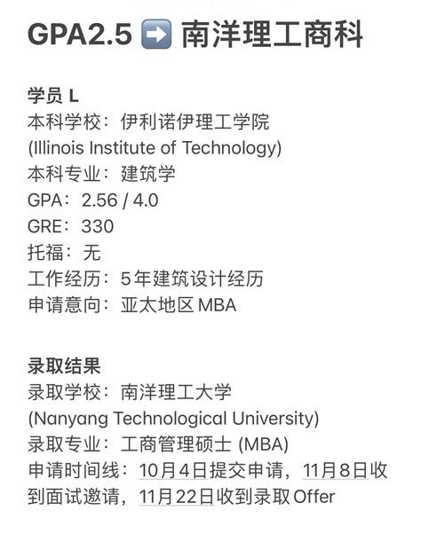 GPA2 5超低均分逆袭录取新加坡南洋理工大学NTU MBA挑战极限录取案例 23Fall战绩 哔哩哔哩