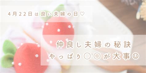 【結婚10年以上】仲良し夫婦の秘訣 Ponponhouse