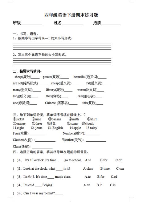 人教（pep）四年级下册英语期末测试题四年级英语期末下册奥数网