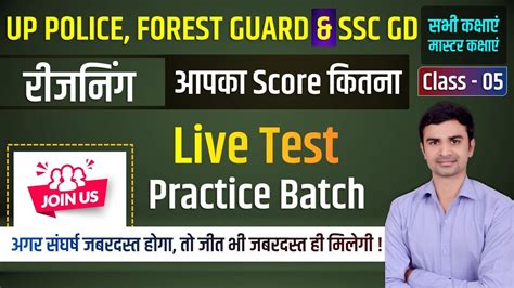 Upp Forest Guard Ssc Gd Reasoning Practice 5 Reasoning Best