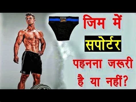 Gym Me Supporter Jaruri Hai Kya Gym Me Supporter Kyu Jaruri Hai