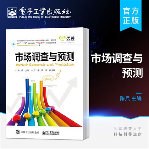 官方正版市场调查与预测第三版市场调查方法市场调查问卷设计市场抽样设计市场调查资料整理与分析物流管理连锁经营管理参考虎窝淘