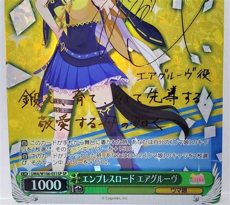 Jp ウマ娘 プリティダービーsp エンプレスロード エアグルーヴ サイン入り おもちゃ