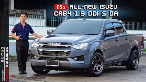 รวว ALL NEW ISUZU CAB4 1 9 DDI S DA สเตปยางบาง จดทรงหนา2 หลง3 ส