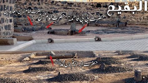 Jannat Ul Baqi Madina Graveyard Grave Of Hazrat Bibi Fatima AS Imam