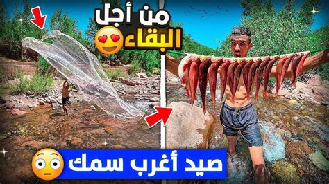 العيش الحرالحياة البرية🏕️تحدي الصيد وطبخ😋صراع البقاء في واد الأحلام🐠