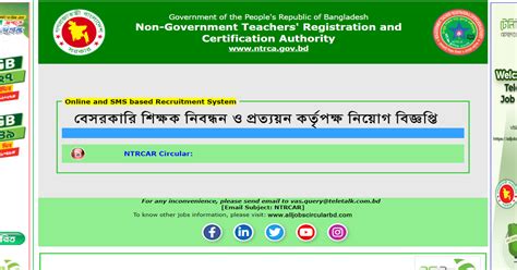 Ntrcar Teletalk Bd Apply Ntrcar New Job Circular