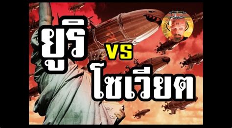 Red Alert 2 Yuris Revenge Yuri VS Soviet ใครจะชนะ เกมยร