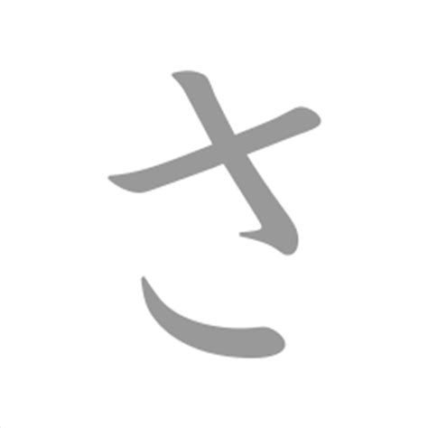 sa hiragana dasar belajar bahasa jepang zebra