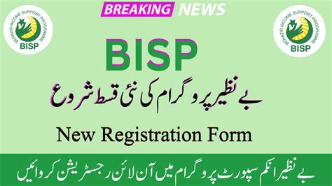 BISP New Registration Form 2024 Big Update