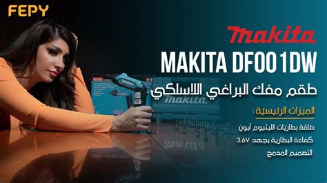 Unboxing Power Makita Cordless Screwdriver Kit DF001DW Li Ion 3 6V