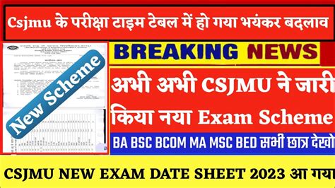 Csjmu Csjmu Exam Latest News Today