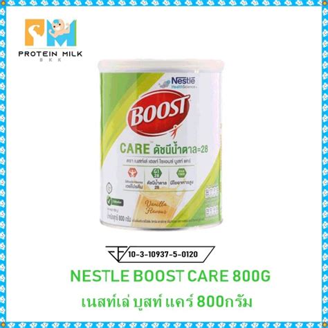 Boost Care บูสท์ แคร์ อาหารเสริมทางการแพทย์มีเวย์โปรตีน สำหรับ