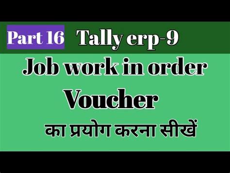 Job Work In Order Voucher In Tally Erp 9 Ll Full Details Video Of Job