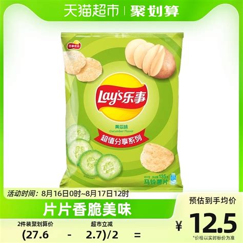 Lays乐事薯片黄瓜味135g×1袋零食小吃休闲食品明星同款虎窝淘