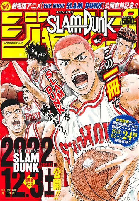 Slam Dunk Jump Slam Dunk - The first Slam Dunk simple (Shueisha)