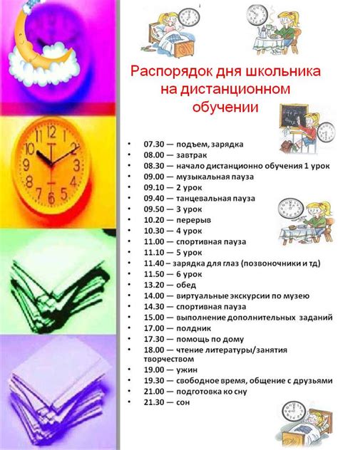 Режим дня школьника 6 класса 1 смена: Распорядок дня школьника шаблон ...