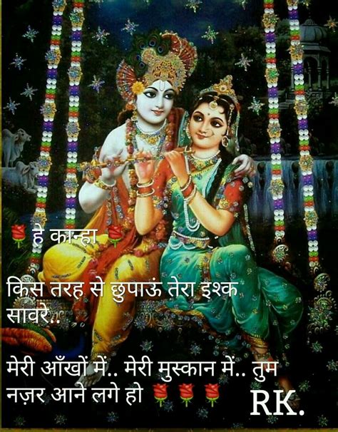 Radhe Krishna A Soulful Love Krishna Hindu Radha Krishna Love