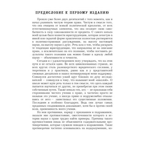 Чистое учение о праве. (2-е издание, 1960). Кельзен, Ганс