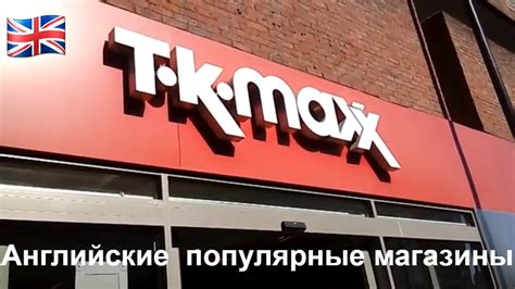 359 Магазин Tk Maxx одежда обувь и все остальное для души Youtube