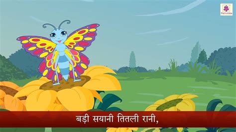 Titli Rani Hindi Poem For Kids Periwinkle Youtube