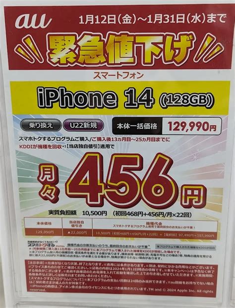 【1月13日最新】iphone一括1円・iphone14 1円・pixel8 1円・oppo Reno10pro 9890円・pixel7a