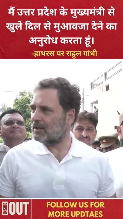 Rahul Gandhi Urges Up Cm For More Compensation Hathras Stampede